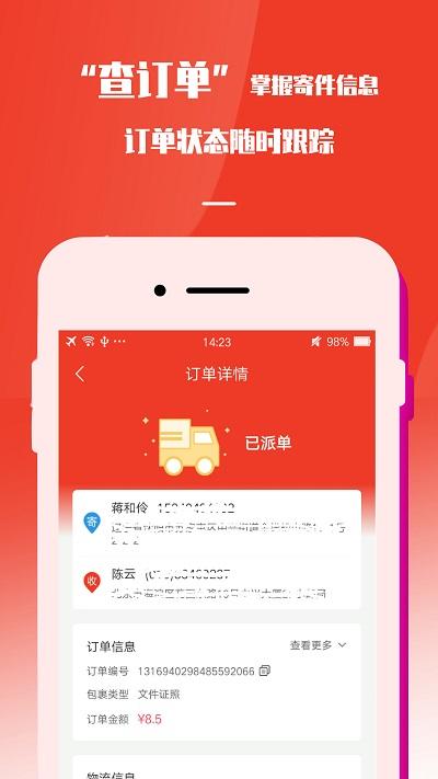 速寄发快递查询包裹寄件取件app下载,速寄发快递查询包裹寄件取件,快递app