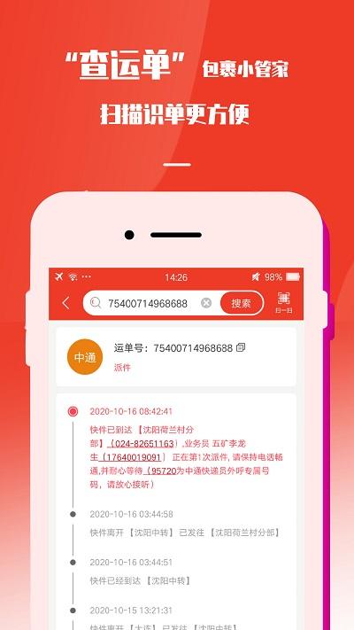 速寄发快递查询包裹寄件取件app下载,速寄发快递查询包裹寄件取件,快递app