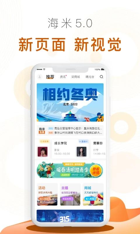 青岛交通广播海米fmapp手机版下载,海米fm,播放app