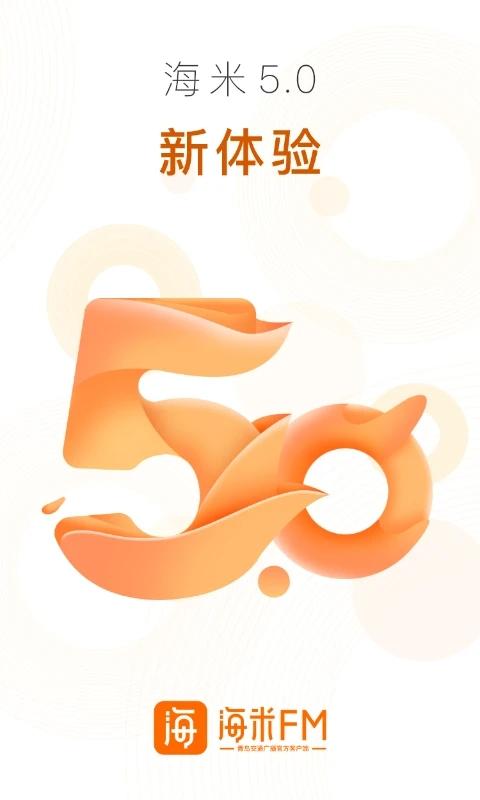 青岛交通广播海米fmapp手机版下载,海米fm,播放app