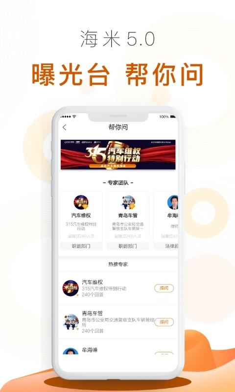 青岛交通广播海米fmapp手机版下载,海米fm,播放app