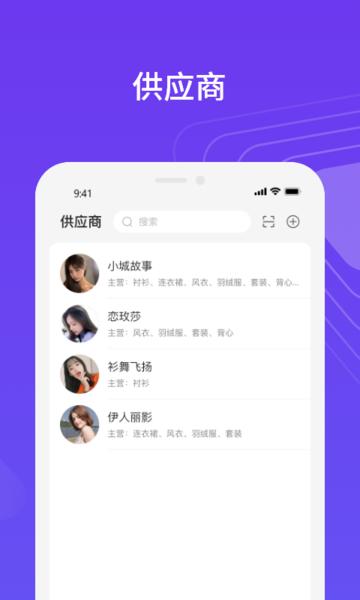 播速通官方版下载,播速通,直播带货app,电商app
