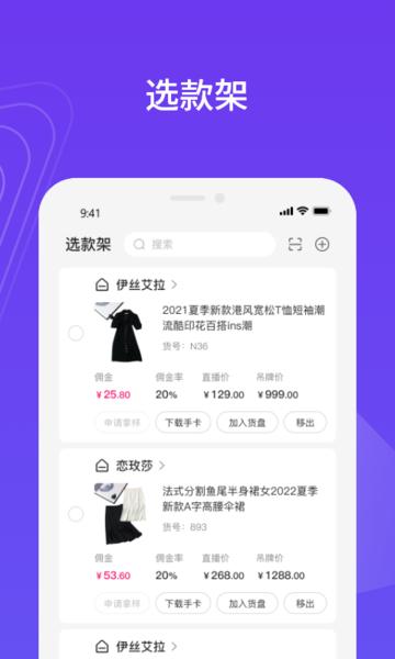 播速通官方版下载,播速通,直播带货app,电商app
