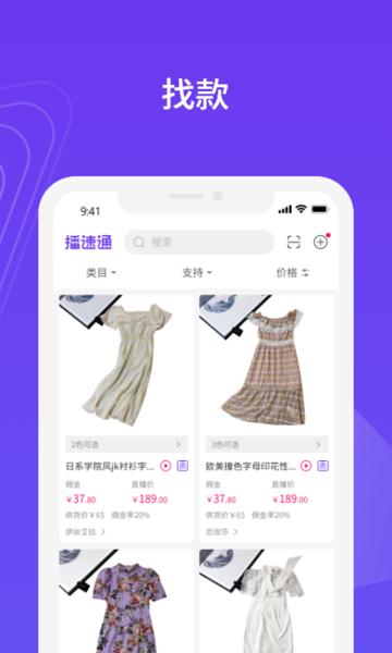 播速通官方版下载,播速通,直播带货app,电商app