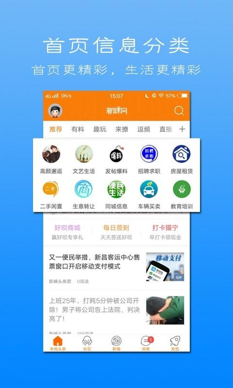 新昌新嵊网手机客户端下载,新嵊网,服务app