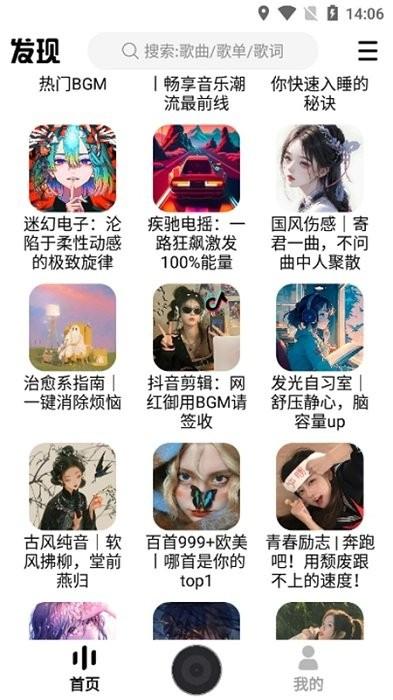 云音乐app下载,免费音乐app,免费听歌软件,云音乐