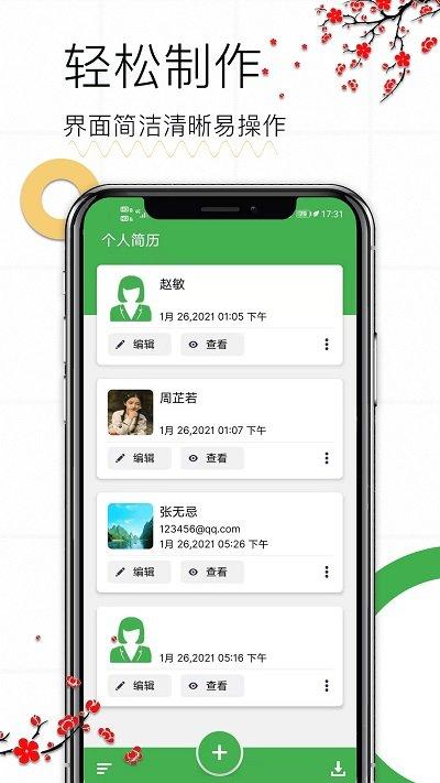 个人求职简历电子版(改名个人简历)下载,个人求职简历,简历app,模板app