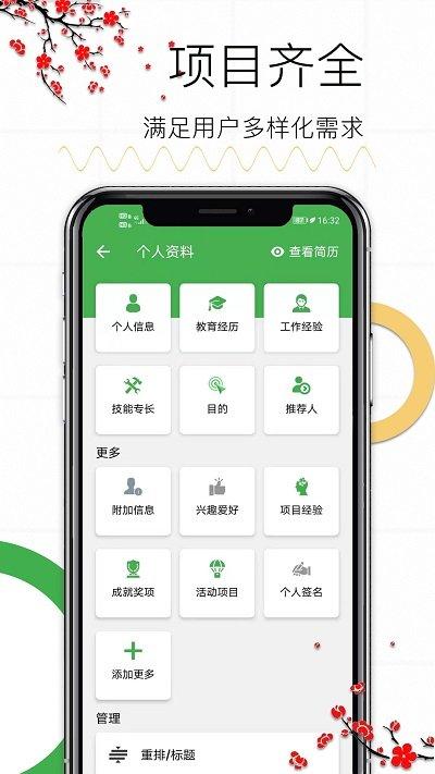个人求职简历电子版(改名个人简历)下载,个人求职简历,简历app,模板app