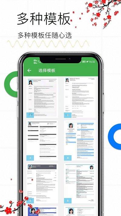 个人求职简历电子版(改名个人简历)下载,个人求职简历,简历app,模板app