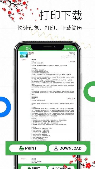 个人求职简历电子版(改名个人简历)下载,个人求职简历,简历app,模板app