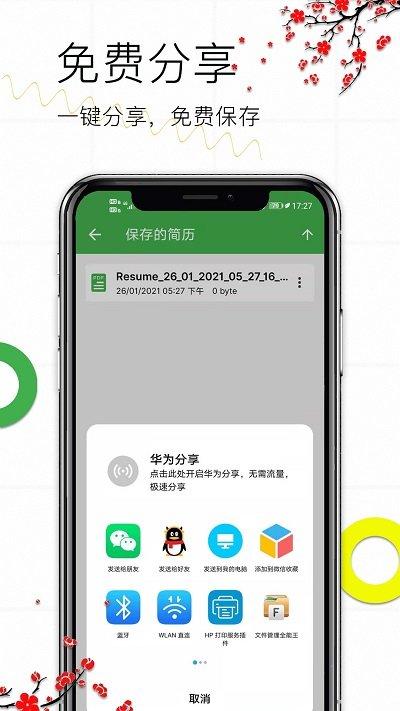 个人求职简历电子版(改名个人简历)下载,个人求职简历,简历app,模板app