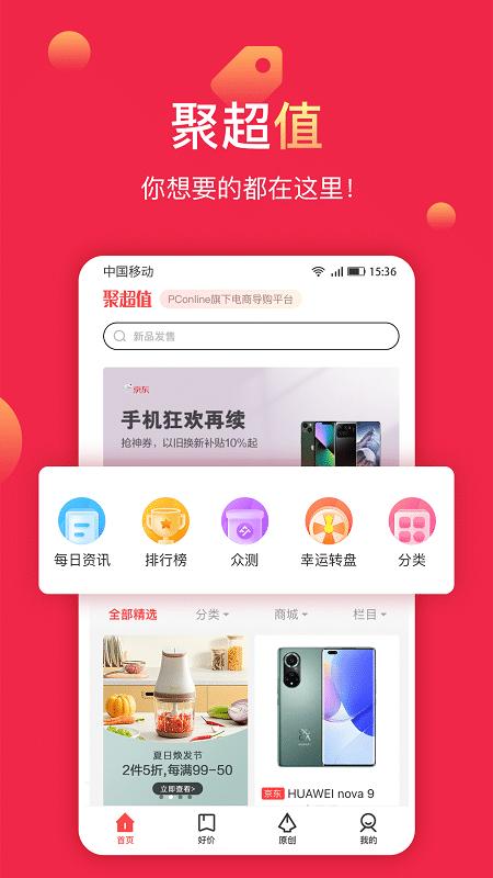 太平洋今日聚超值app下载,今日聚超值,购物app,电商app