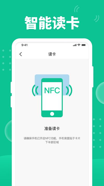 全栈快拍nfc手机版下载,全栈快拍nfc,nfcapp,服务app