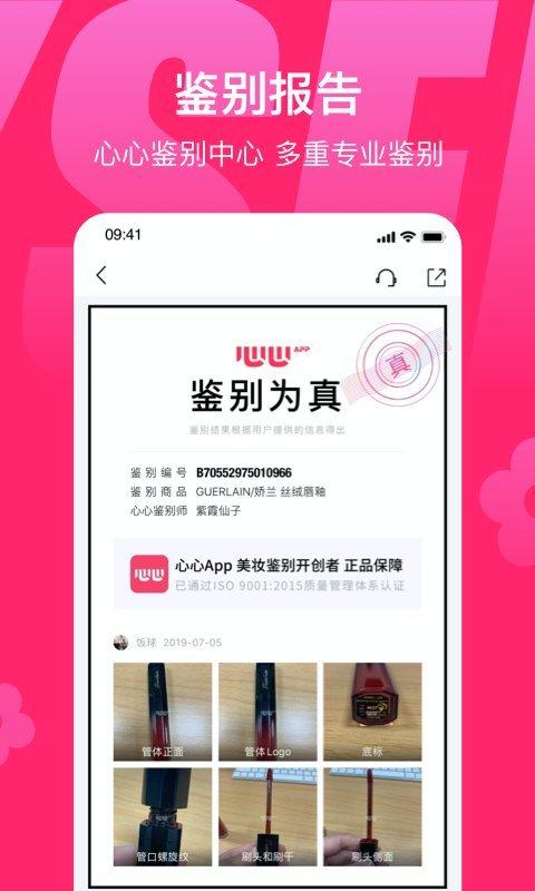 心心app下载,心心,购物app,美妆app