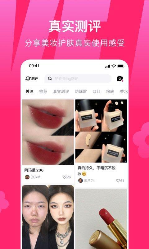 心心app下载,心心,购物app,美妆app