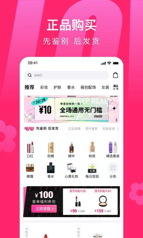 心心app下载,心心,购物app,美妆app