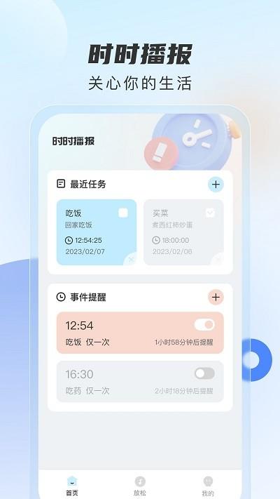 时时播报语音下载,时时播报,播报app,通知app