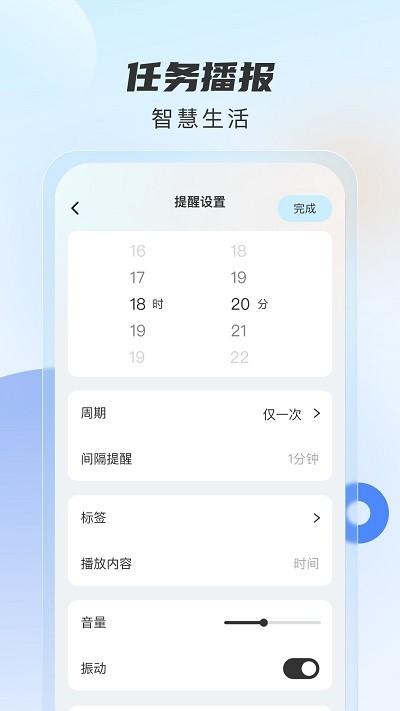 时时播报语音下载,时时播报,播报app,通知app