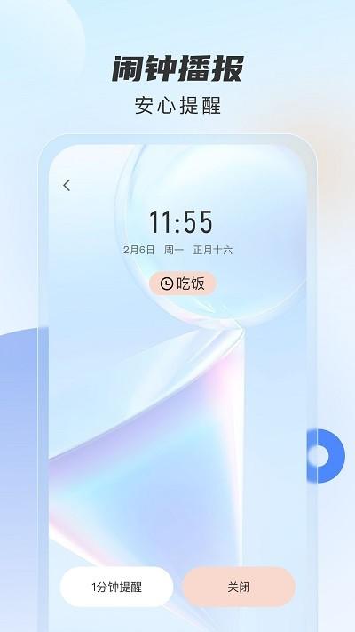 时时播报语音下载,时时播报,播报app,通知app
