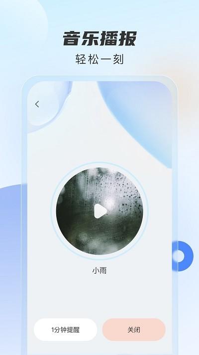 时时播报语音下载,时时播报,播报app,通知app