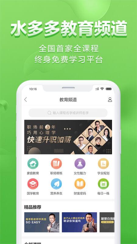 水多多软件app下载,水多多,商品app,好货app