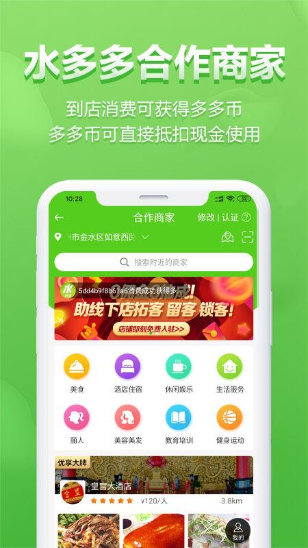 水多多软件app下载,水多多,商品app,好货app