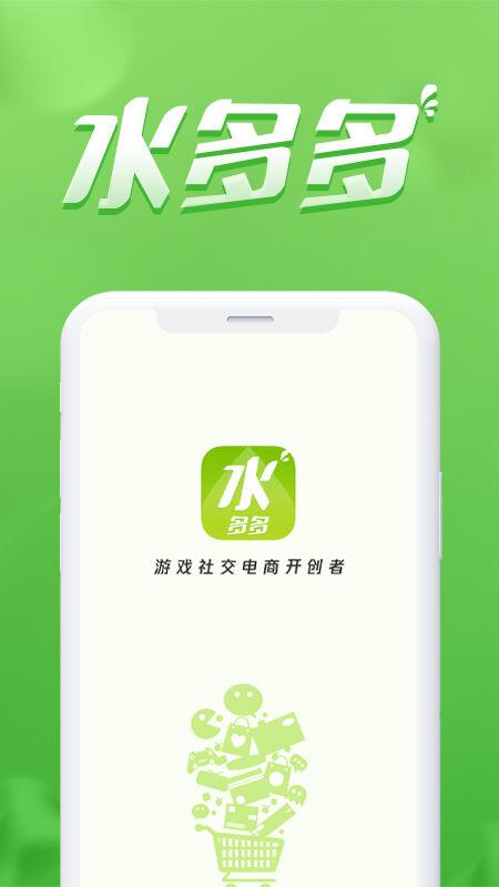 水多多软件app下载,水多多,商品app,好货app