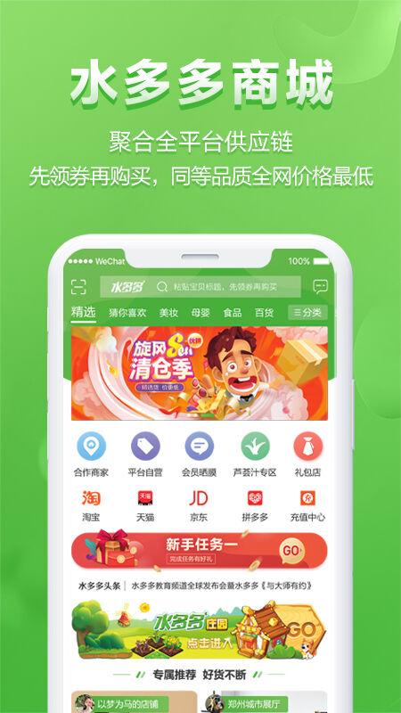 水多多软件app下载,水多多,商品app,好货app