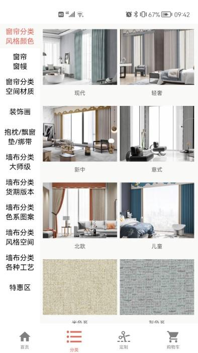 可罗雅管家软件下载,可罗雅管家,窗帘app,采购app
