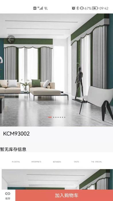 可罗雅管家软件下载,可罗雅管家,窗帘app,采购app