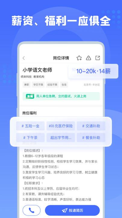 师来师往app下载,师来师往,招聘app,求职app