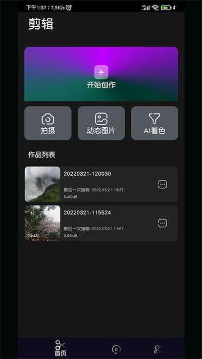 ai视频剪辑软件免费版下载,ai视频剪辑,剪辑app,编辑app