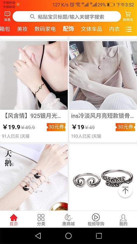 参惠券app下载,参惠券,购物app,优惠券app