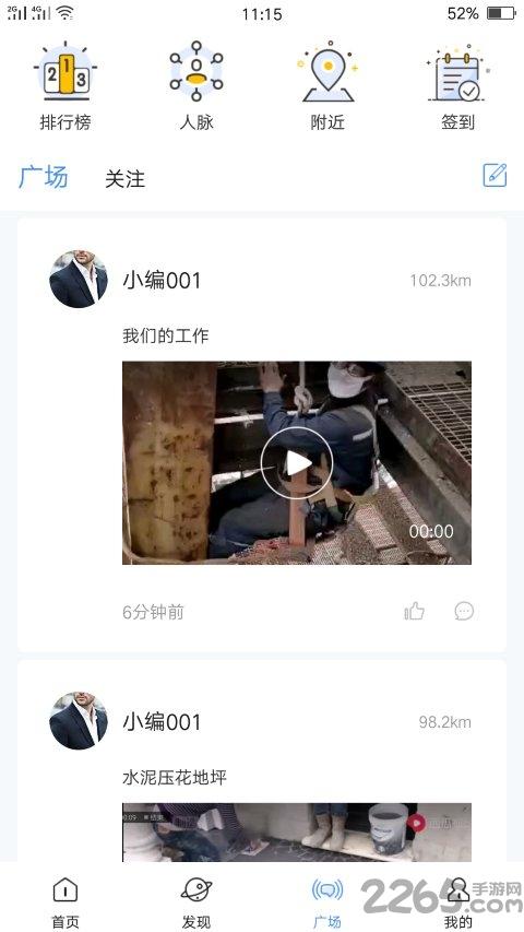 防腐宝app下载,防腐宝,沟通app,防腐app