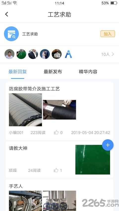 防腐宝app下载,防腐宝,沟通app,防腐app