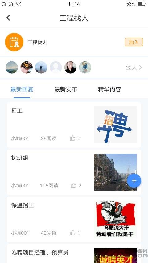 防腐宝app下载,防腐宝,沟通app,防腐app