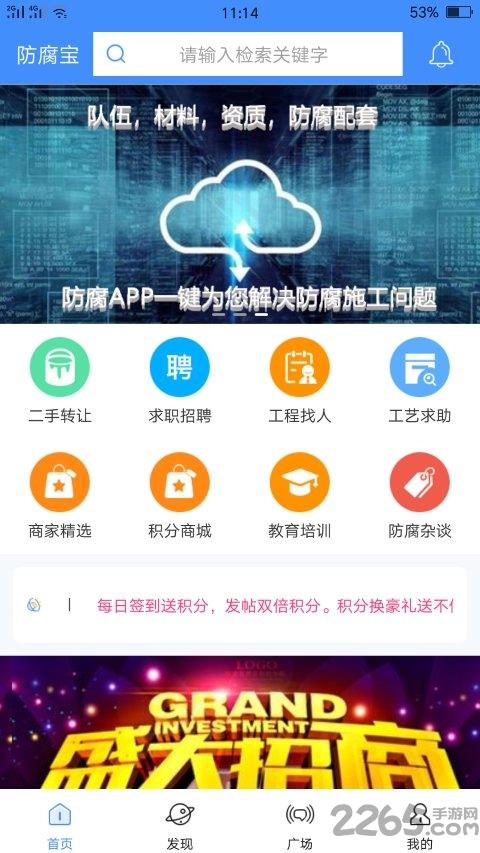 防腐宝app下载,防腐宝,沟通app,防腐app