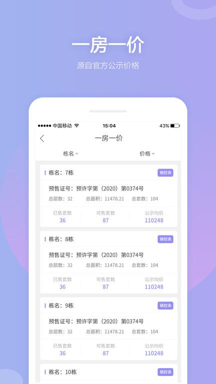 株洲住房app下载,株洲住房,房屋app,房源app