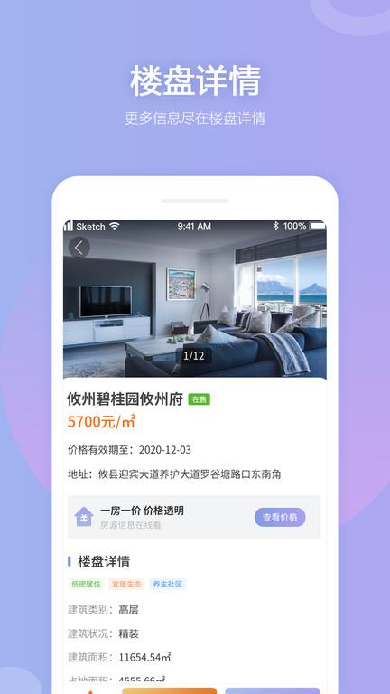 株洲住房app下载,株洲住房,房屋app,房源app