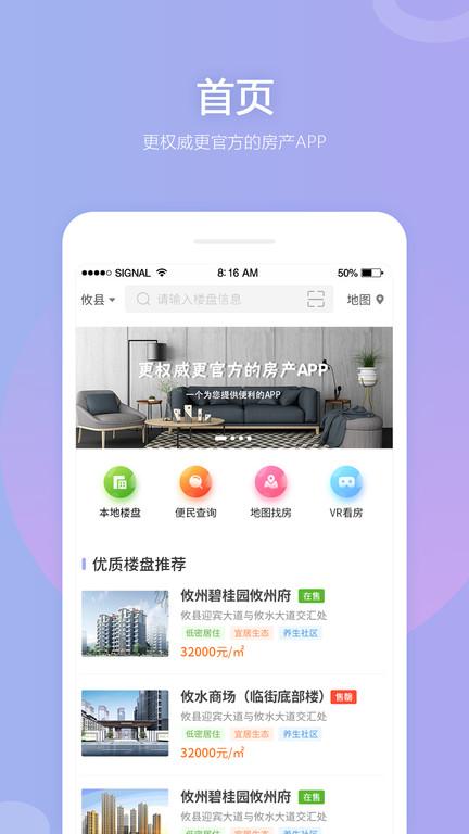 株洲住房app下载,株洲住房,房屋app,房源app