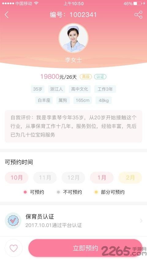 朵尔生活app下载,朵尔生活,月嫂app,家政app