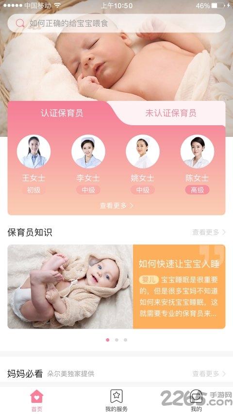 朵尔生活app下载,朵尔生活,月嫂app,家政app