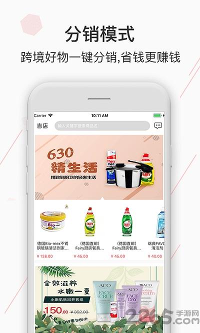 吉店手机版下载,吉店,购物app