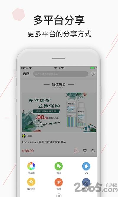 吉店手机版下载,吉店,购物app