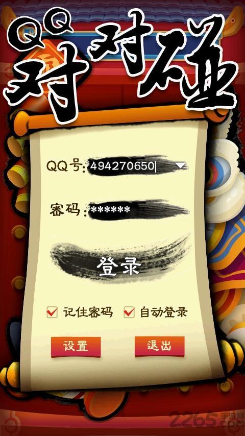 qq对对碰单机版下载,qq对对碰,休闲游戏,消除游戏