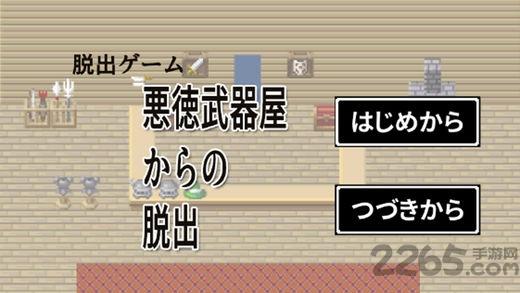 从奸商武器店逃跑游戏下载,从奸商武器店逃跑,脱出游戏,像素游戏
