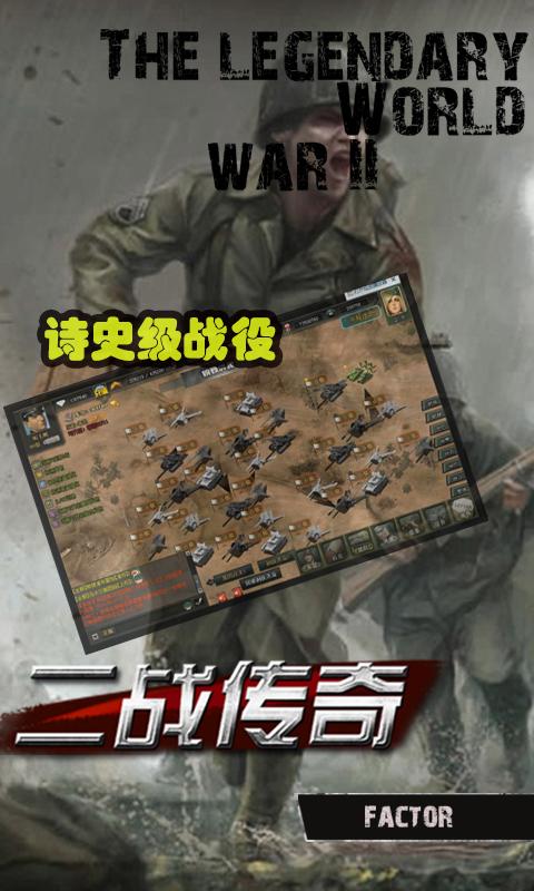 二战传奇最新版手游下载,二战传奇,战争手游,策略手游