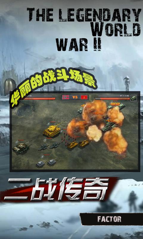 二战传奇最新版手游下载,二战传奇,战争手游,策略手游