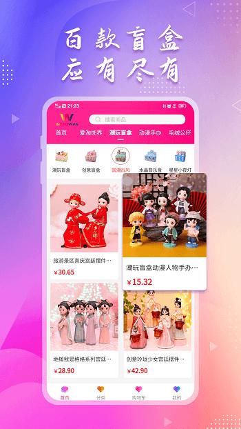 爱淘玩手机版下载,爱淘玩,购物app,电商app
