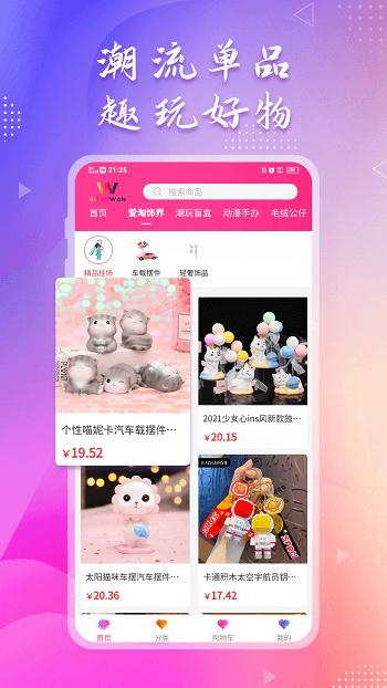 爱淘玩手机版下载,爱淘玩,购物app,电商app